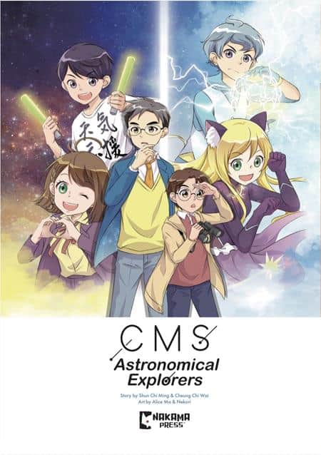 CMS ASTRONOMICAL EXPLORERS TP VOL 01 Cover