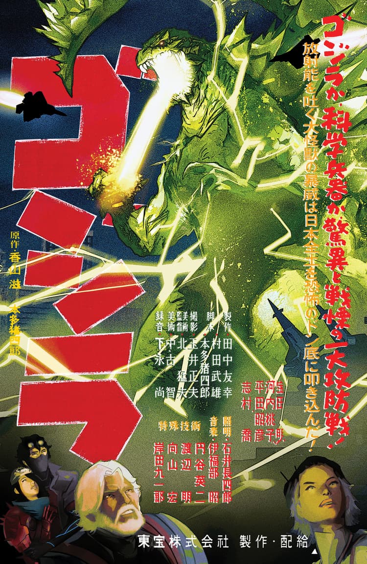 Variant RI (25) (De Martinis Godzilla 1954 Movie Poster Homage Variant)