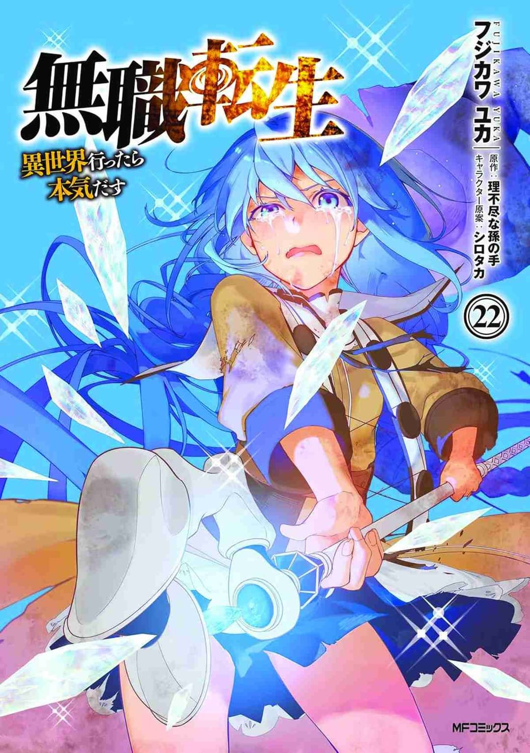 Cover für Mushoku Tensei - In dieser Welt mach ich alles anders