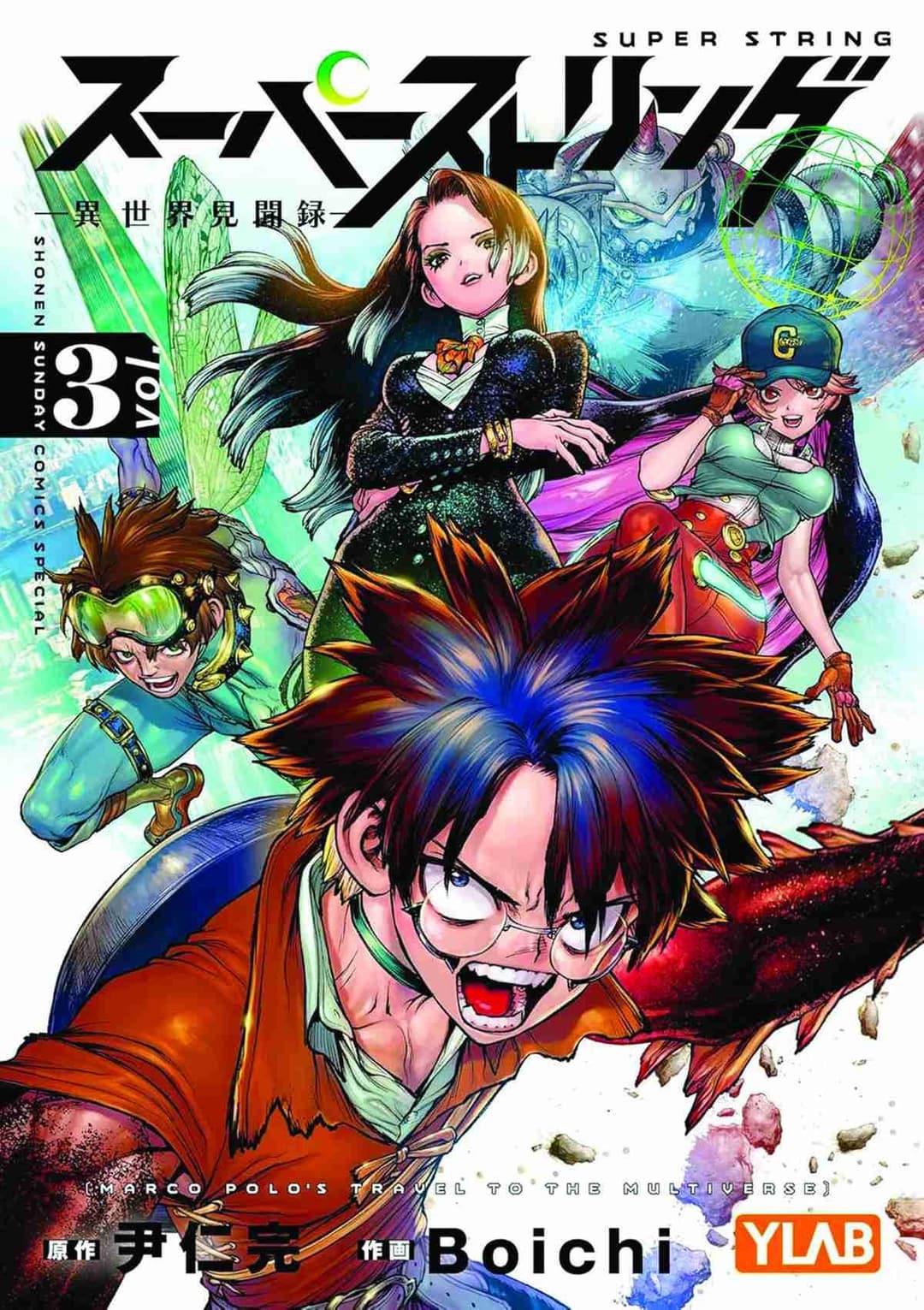 Cover für Super String - Marco Polos Reise ins Multiversum