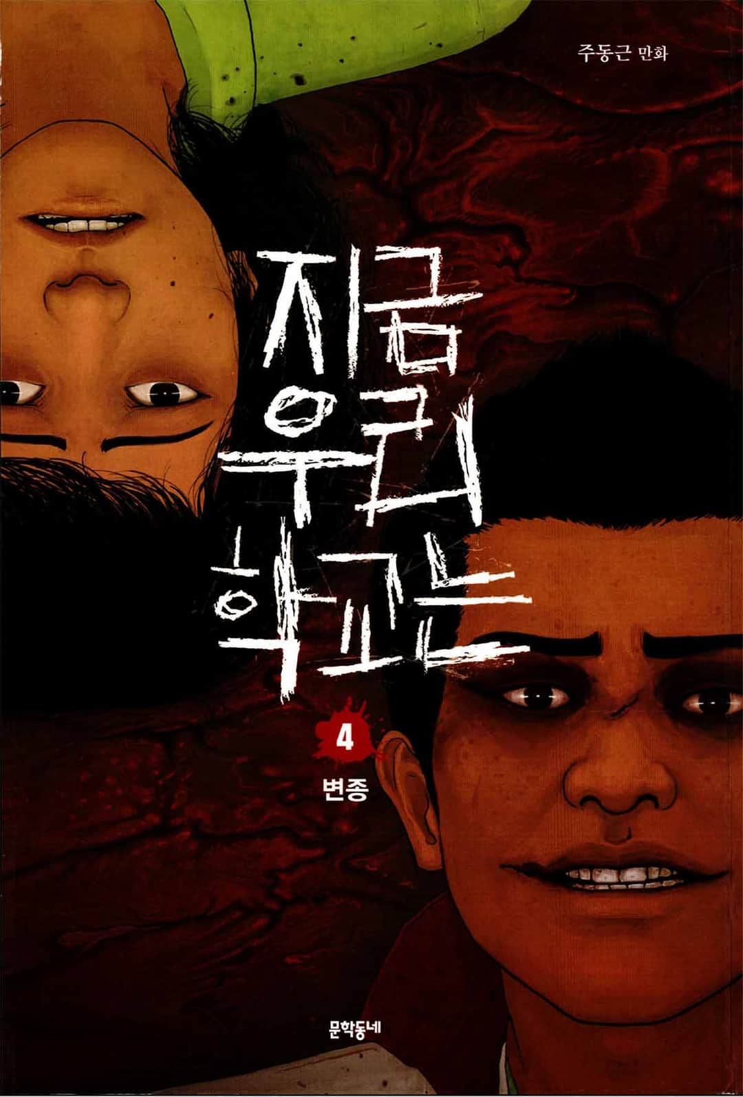 All of us are Dead Cover