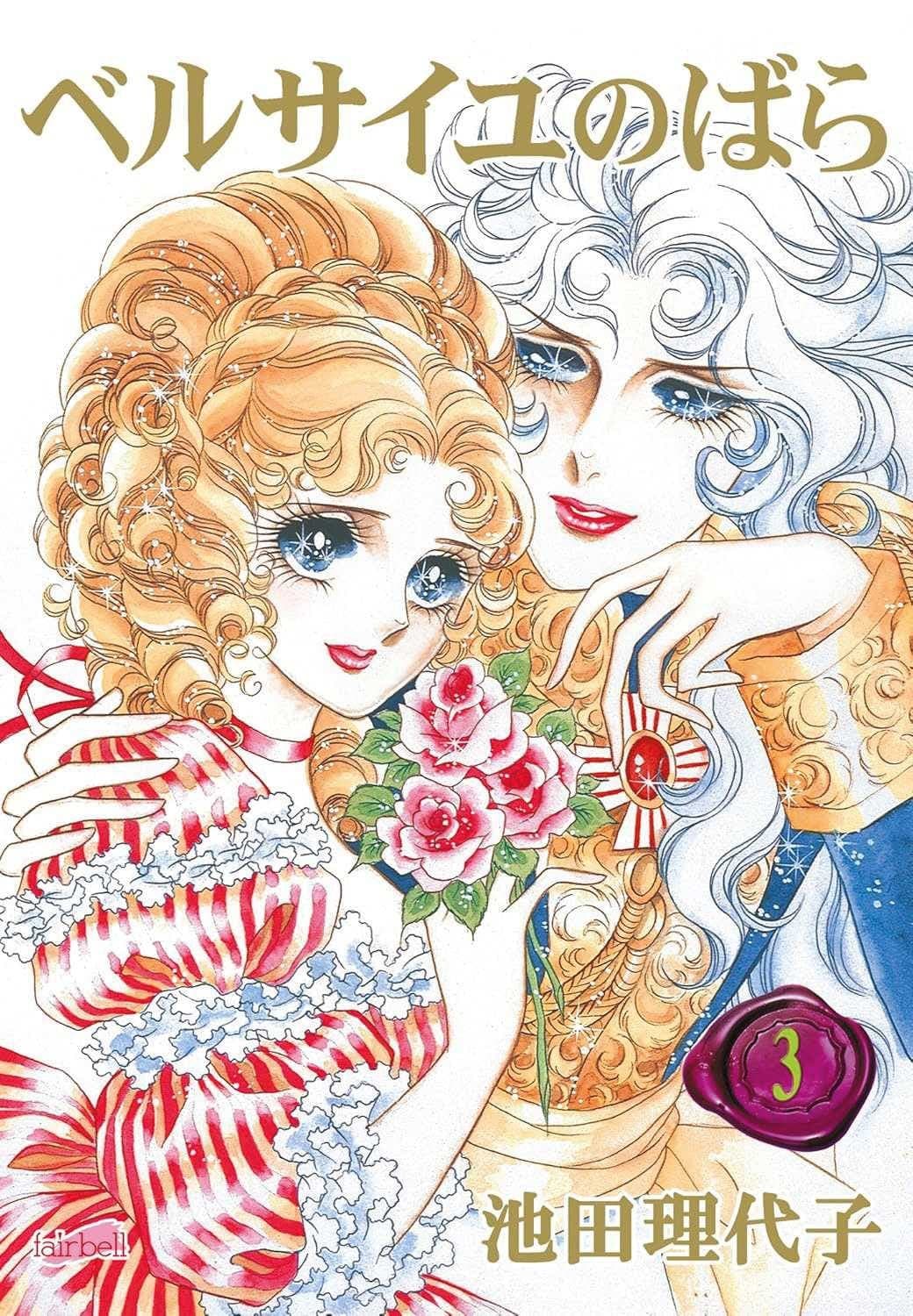 Cover für Lady Oscar - Die Rose von Versailles