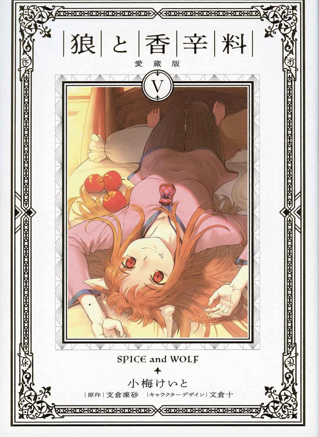 Cover für Spice & Wolf Deluxe Edition