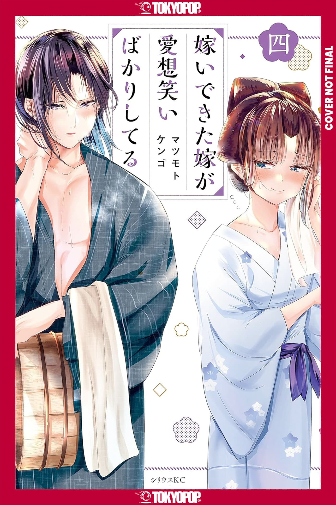 Cover für My New Wife's Fake Smile, Volume 4