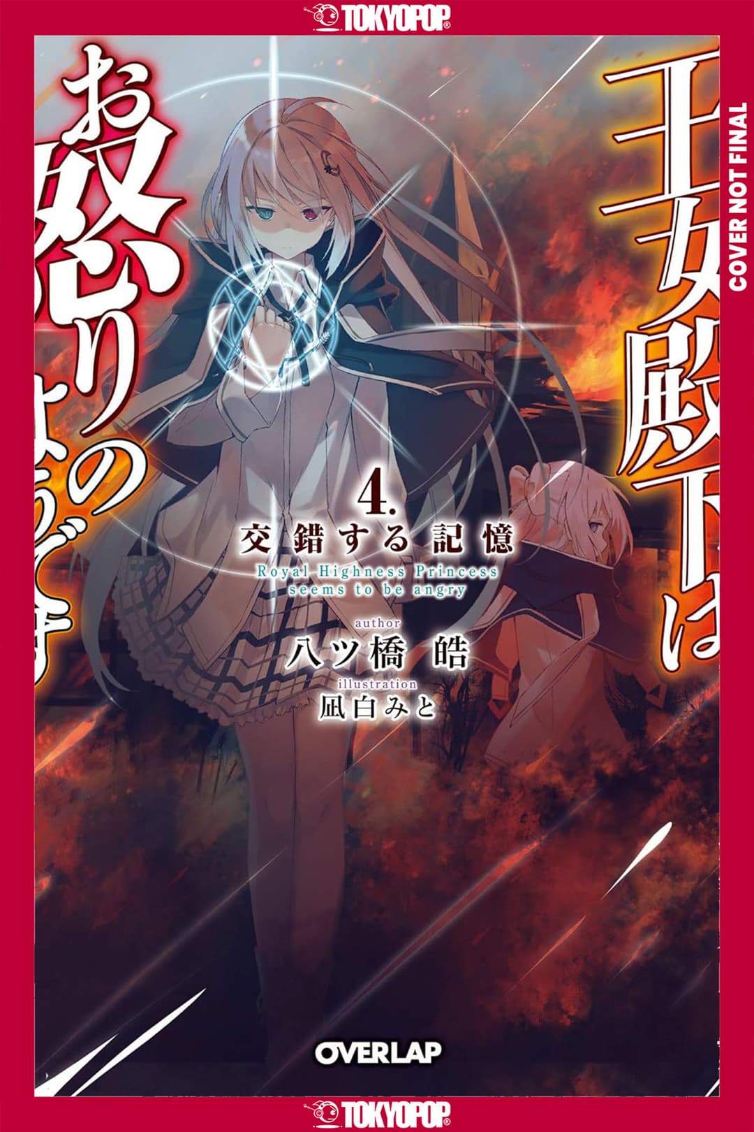 Cover für Her Royal Highness Seems to Be Angry, Volume 4 (Light Novel)