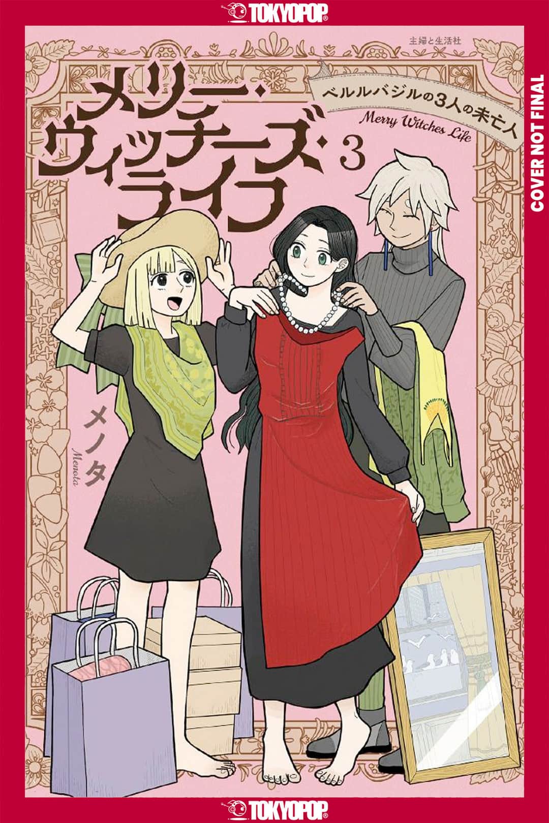 Merry Witches' Life, Volume 3 Cover