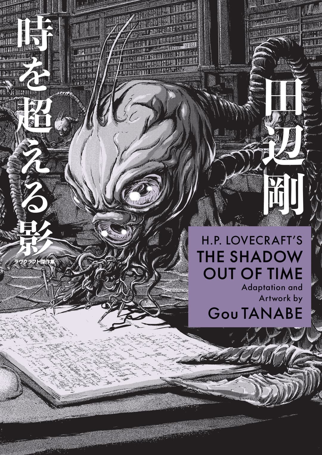 Cover für H.P. Lovecraft's The Shadow Out of Time (Manga)