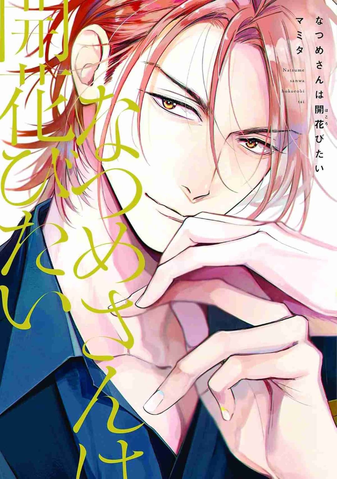 Cover für Natsume-san will aufblühen