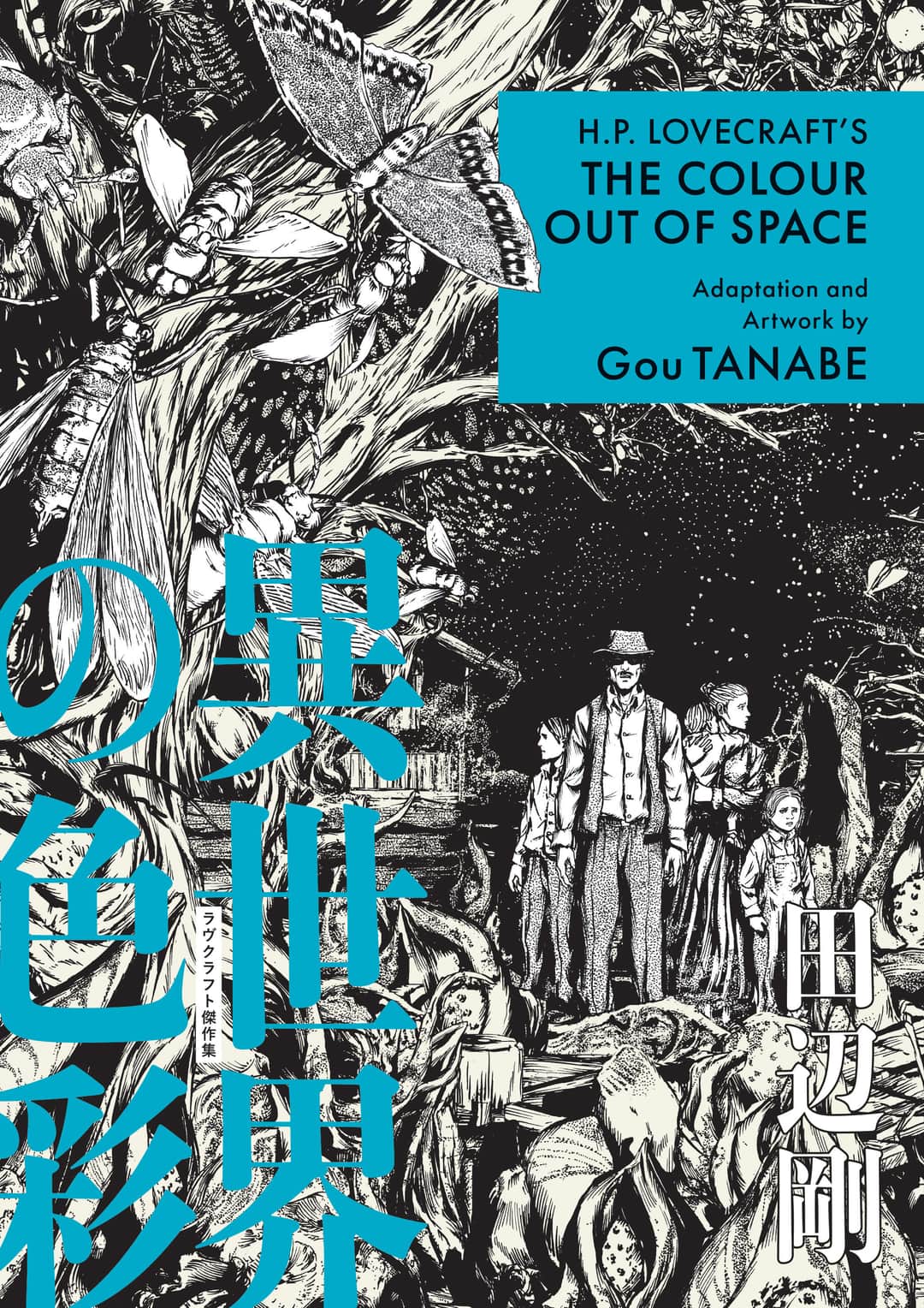 H.P. Lovecraft's The Colour Out of Space (Manga) Cover