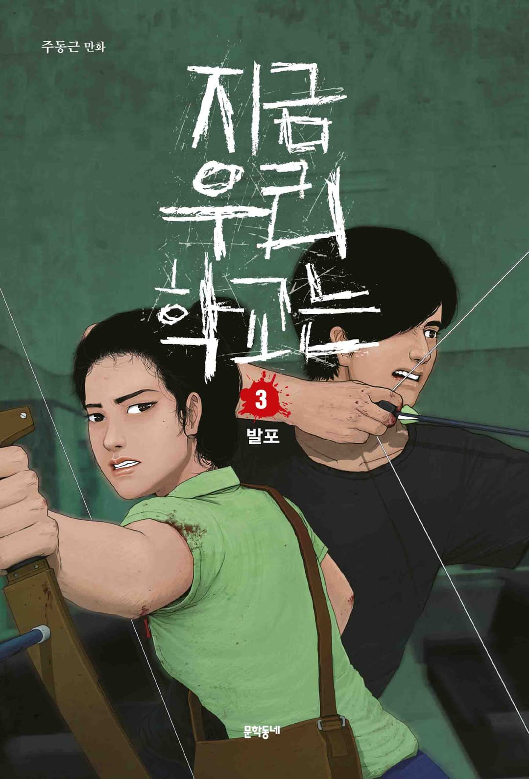 Cover für All Of Us Are Dead