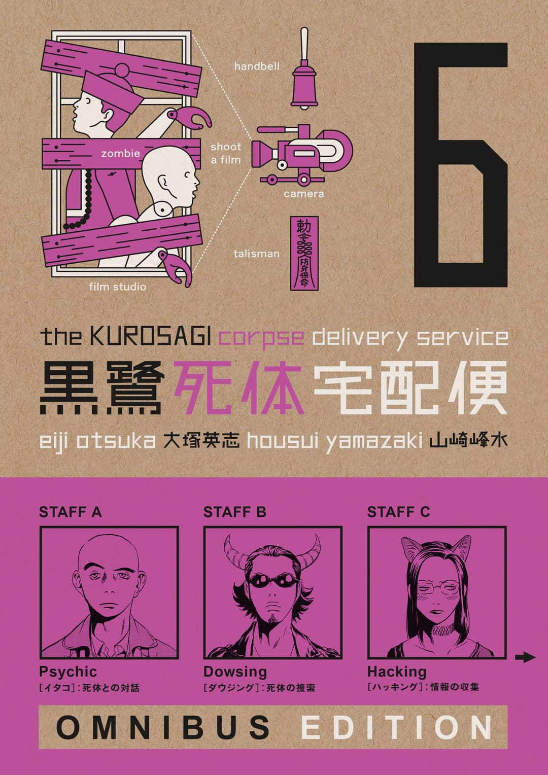 Cover für The Kurosagi Corpse Delivery Service: Book Six Omnibus
