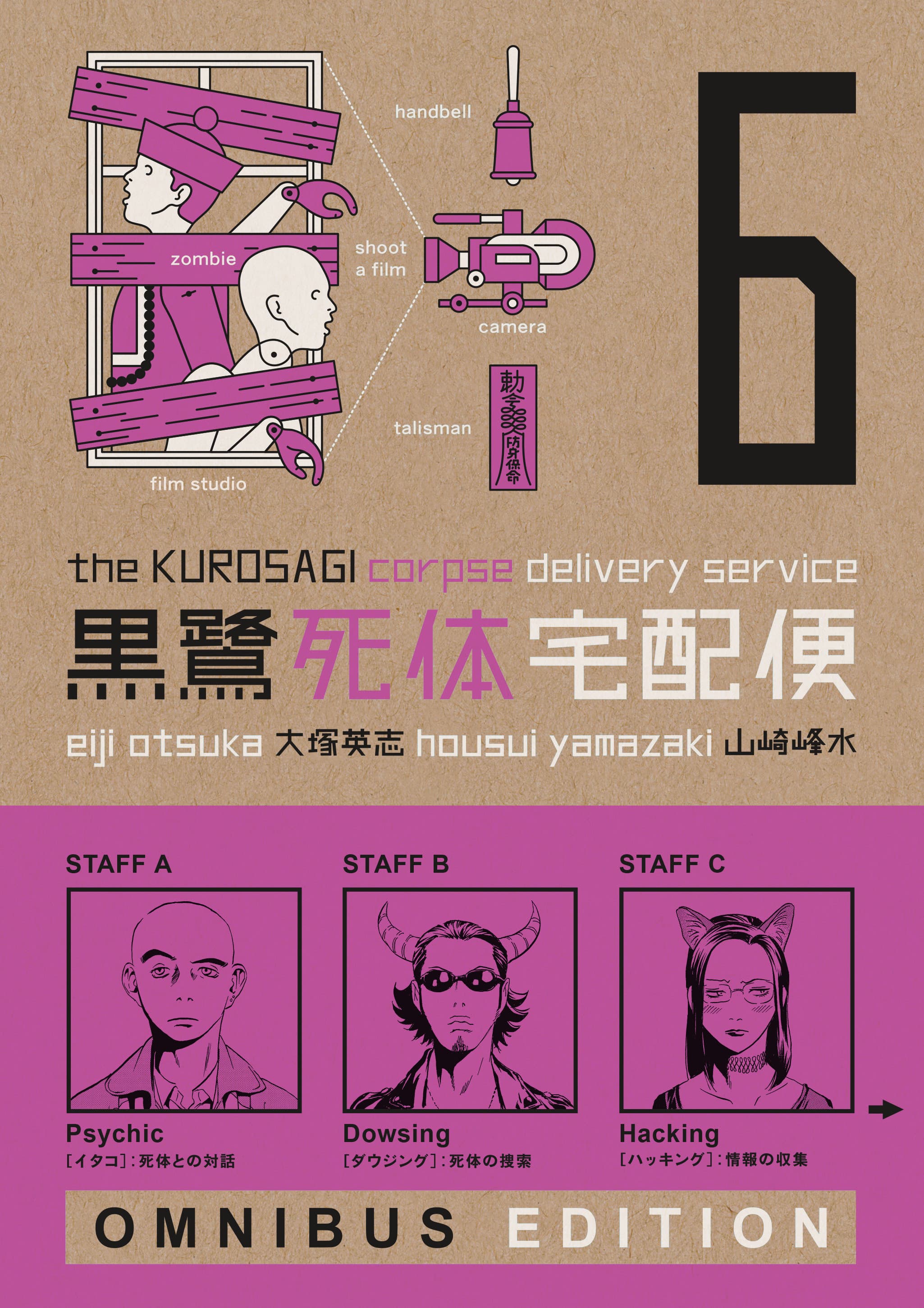Cover für The Kurosagi Corpse Delivery Service: Book Six Omnibus