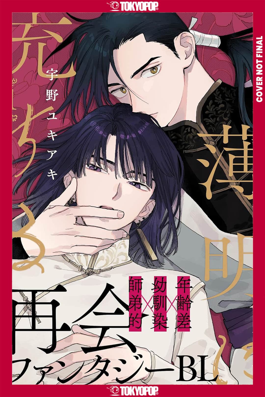Touched by Twilight, Volume 1 Cover