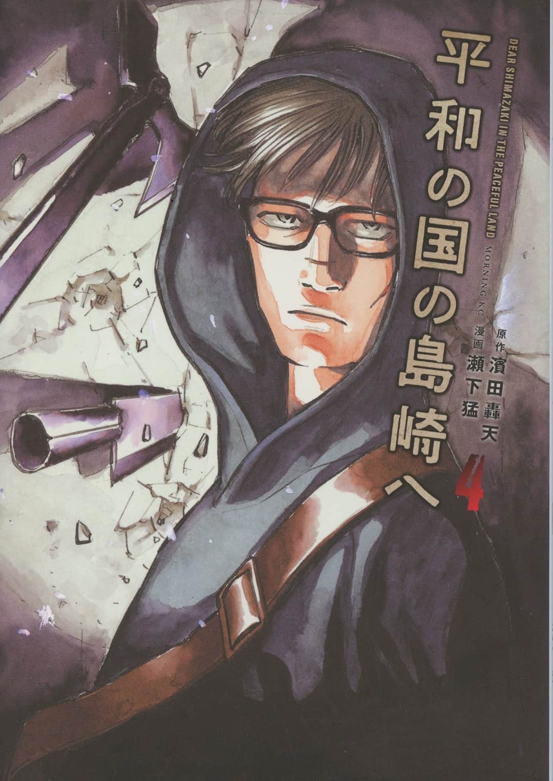 Shimazaki in the Land of Peace Cover