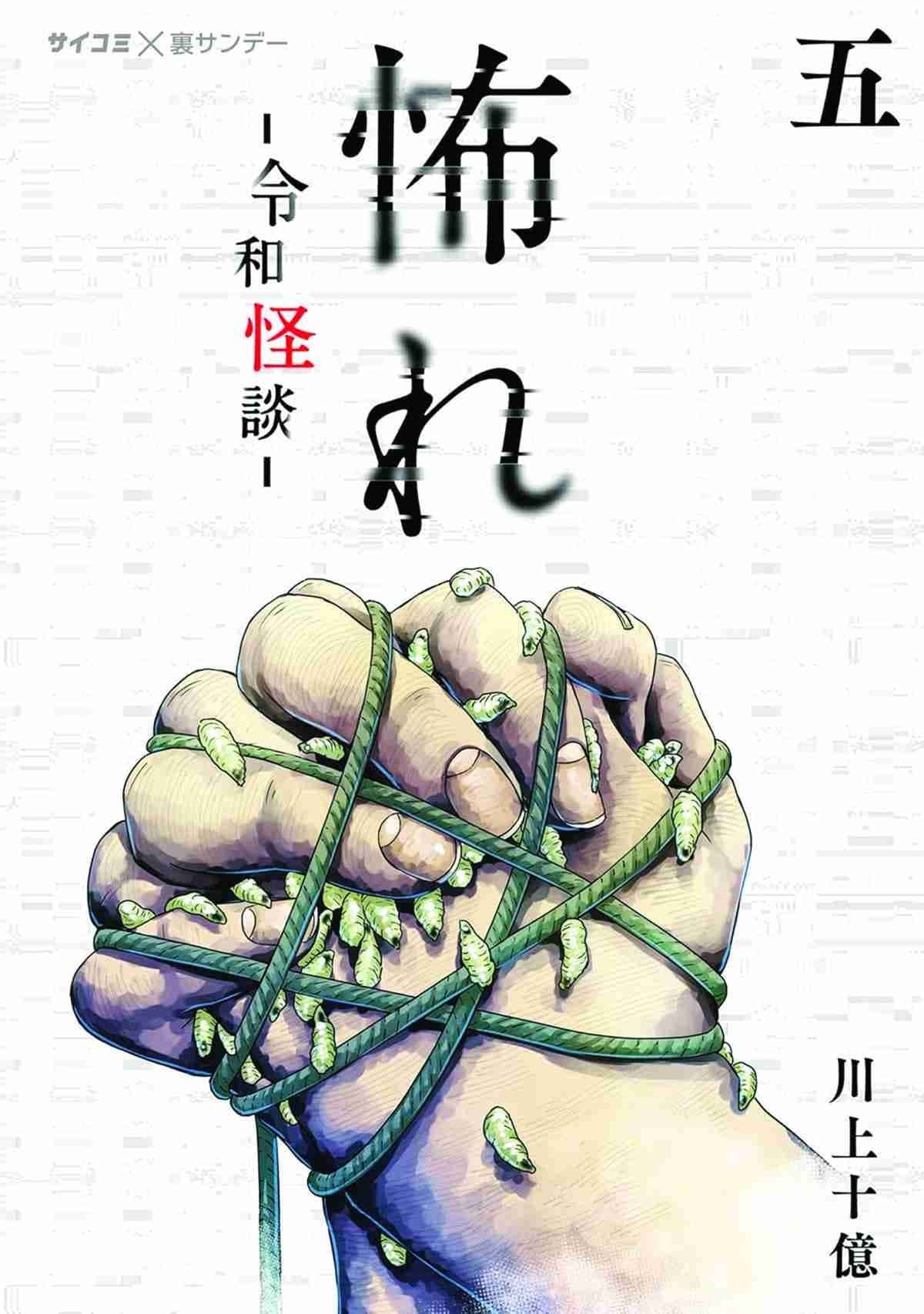 Cover für Furcht - Horrorgeschichten aus dem modernen Japan